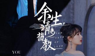 肖战余生请多指教