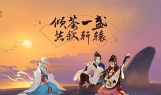 轩辕剑攻略