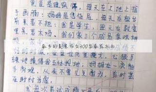 我的家乡作文二年级 我的家乡作文二年级