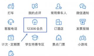 12306回应免费坐高铁
