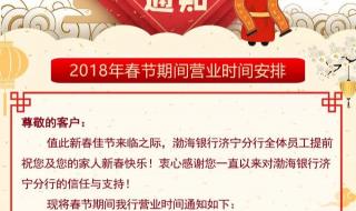 银行春节放假时间
