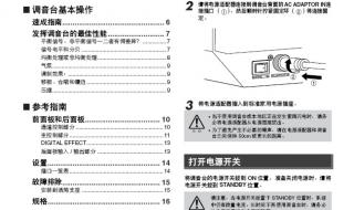 调音台如何使用 调音台如何使用